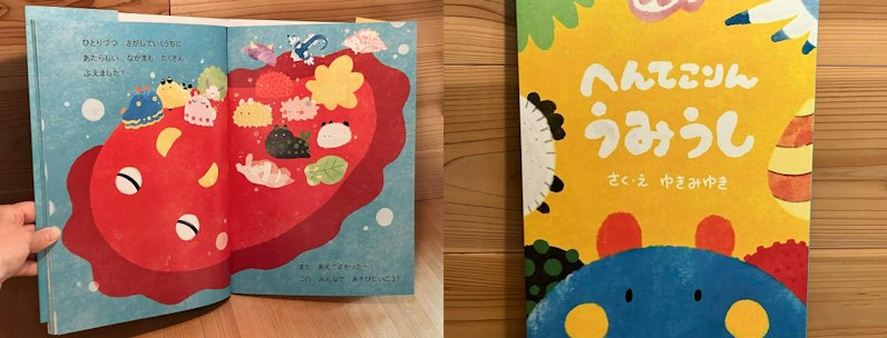 @yukimiyuki.wave 様の絵本作品