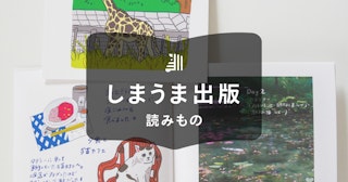 ZINE（ジン）とは？｜事例や作り方、販売方法を解説