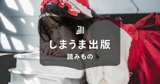 コスプレ写真集の作り方を解説!費用などの注意点もあわせて紹介