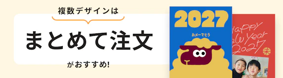 まとめて注文