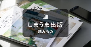 フリーペーパーの作り方5ステップ｜費用の目安や作成ソフトも解説