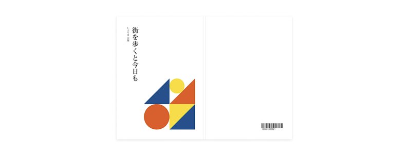「かんたん表紙作成」で作成
