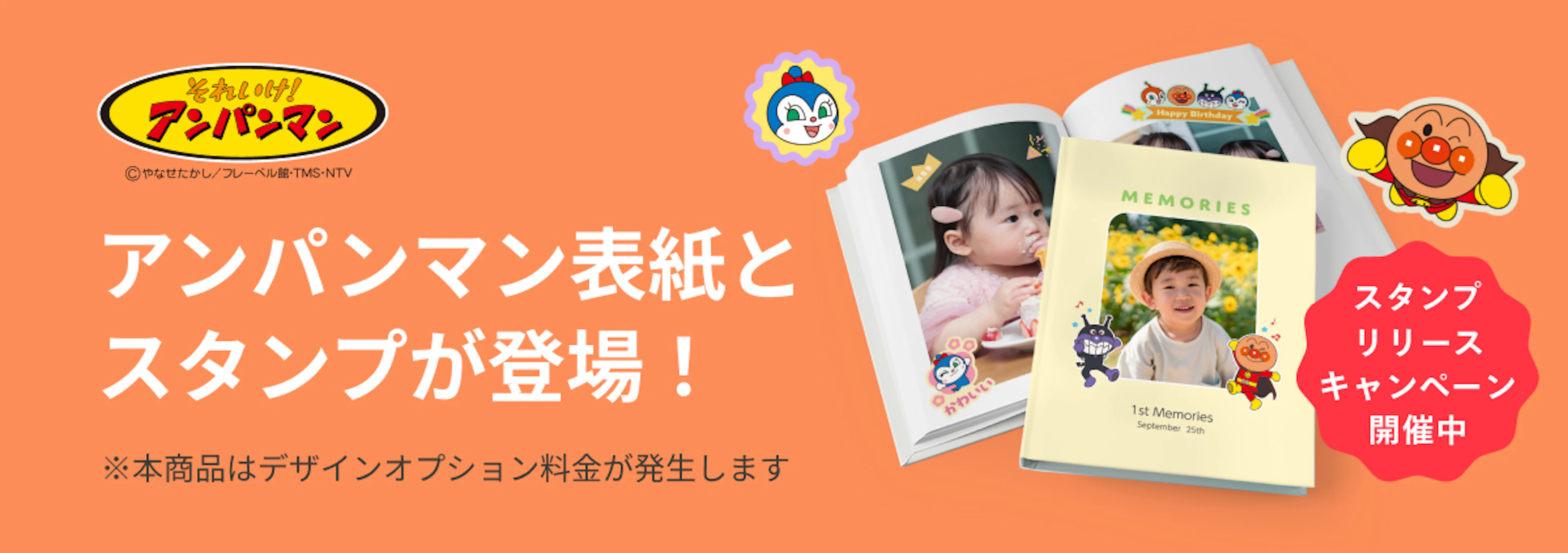 アンパンマン表紙とスタンプ登場！