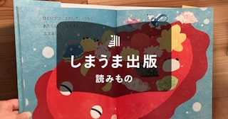 絵本の作り方5ステップ｜オリジナルストーリーの考え方や作成方法を解説！