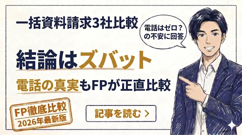 ズバット通信制高校比較・ウェルカム・通信制高校ナビの3社をFPが比較。電話の真実と評判の実態を解説する記事のサムネイル画像