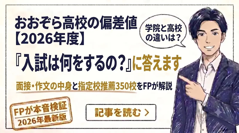 おおぞら高校に偏差値はない?面接・作文がある入試の中身を解説