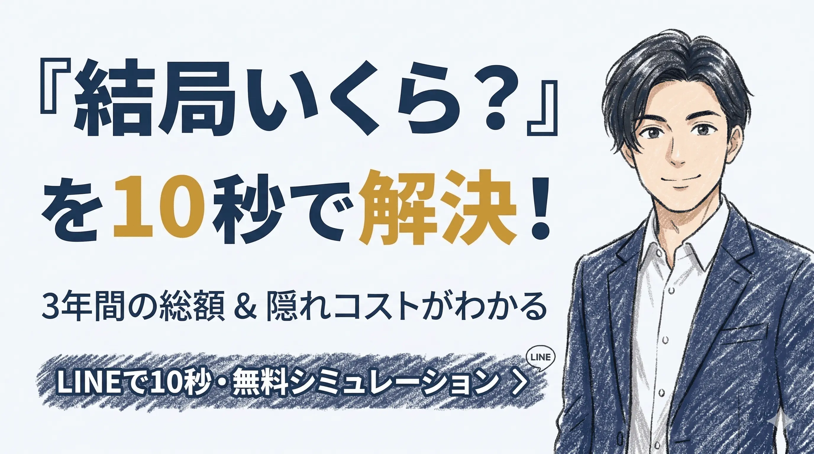 学費の解説より金額を早く知りたい方向け、学費シュミレーターはこちら