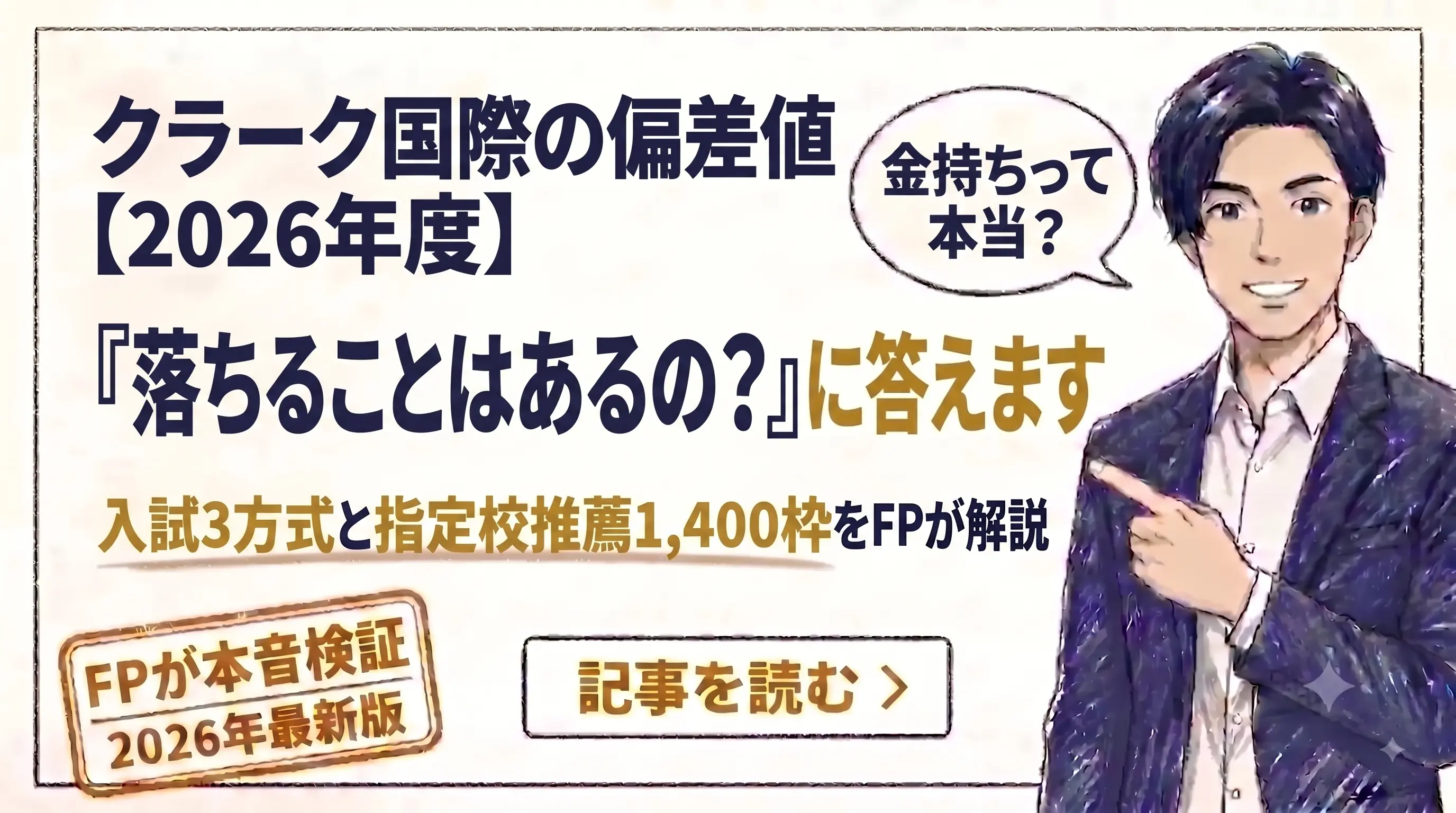 クラーク 記念 国際 高等 学校 偏差 値