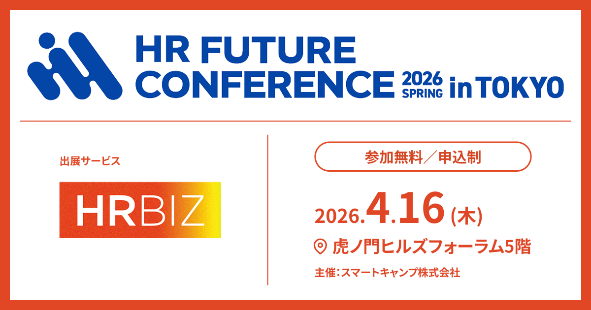 テックビズ、HR領域のフリーランスと企業のマッチングサービス「HRBIZ」で「HR FUTURE CONFERENCE 2026 春 in 東京」に出展