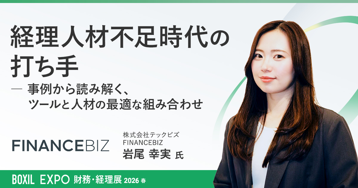 【無料ウェビナー】5月28日(木)14:25~「経理人材不足時代の打ち手」ー 最新フリーランス活用事例を解説