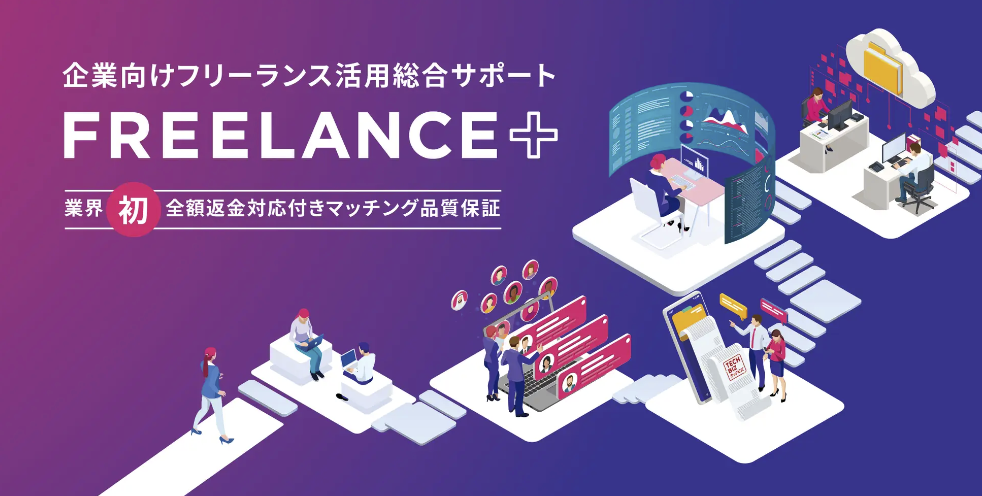 『日本経済新聞』（2024/11/7　デジタル版配信）に、新サービス「FREELANCE +」に関する記事が掲載されました