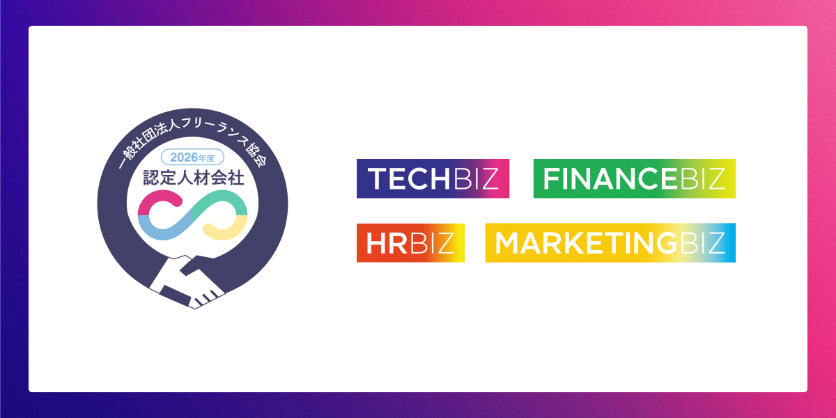 テックビズ、フリーランス協会「求人ステーション」2026年度認定人材会社に選定