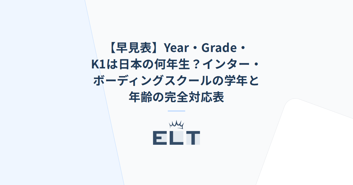 年長さんは何歳から？早見表でわかる年齢基準と小学校入学準備の全貌