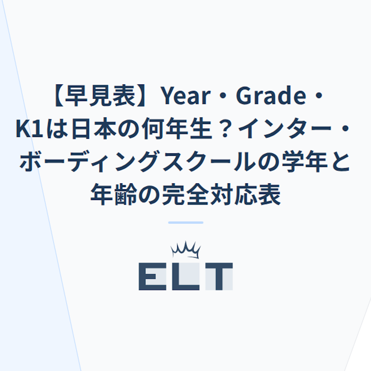 年長さんは何歳から?早見表でわかる年齢基準と小学校入学準備の全貌