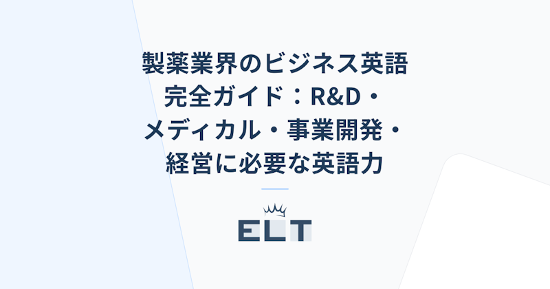 本 グローバル治験で必要となるモニター英語