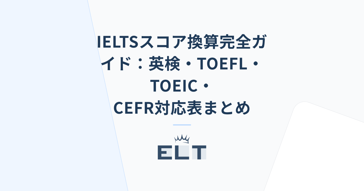 The Ultimate IELTS Score Conversion Guide: Eiken, TOEFL, TOEIC