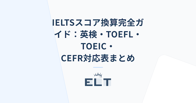 The Ultimate IELTS Score Conversion Guide: Eiken, TOEFL, TOEIC