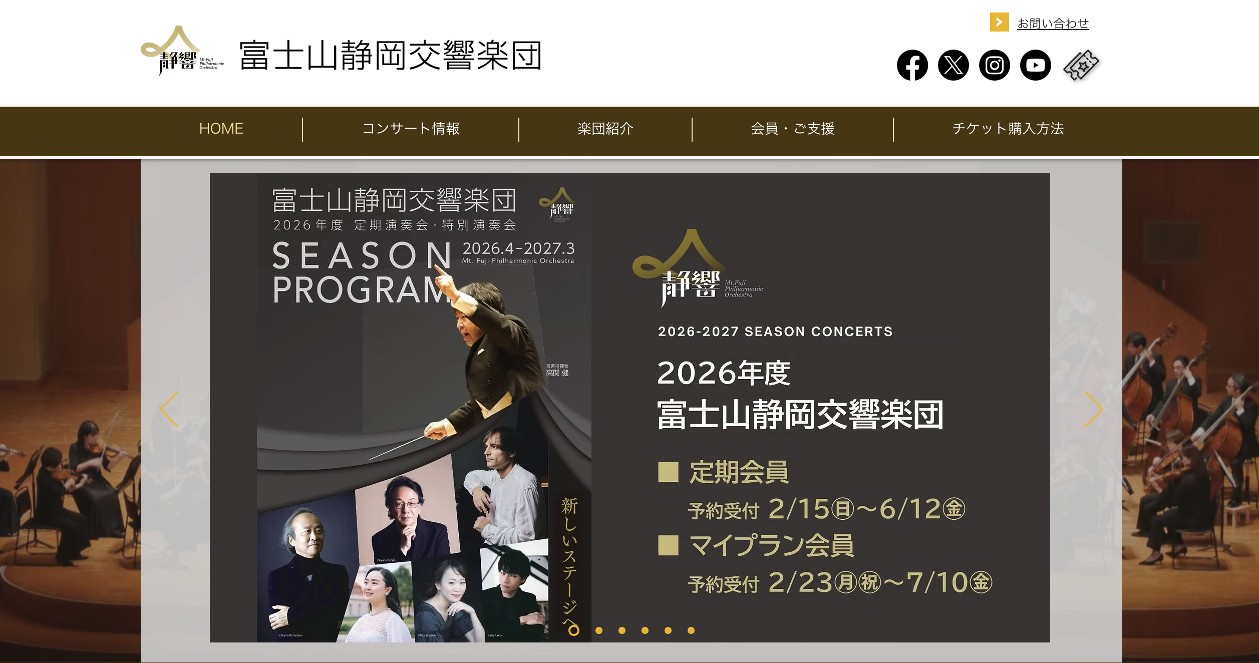 富士山静岡交響楽団の公式サイトに掲載いただきました