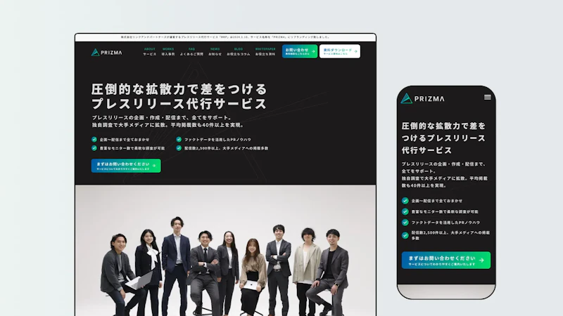 PRIZMA サービスサイト