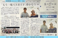【メディア掲載のご報告📰＆感謝御礼】南の島のおばーの夢叶えましょうね！～夢叶える国頭バスツアー～