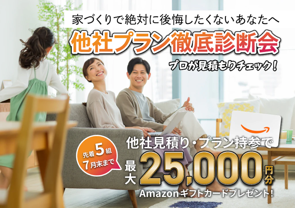 【鳥取・島根】他社プラン徹底診断会