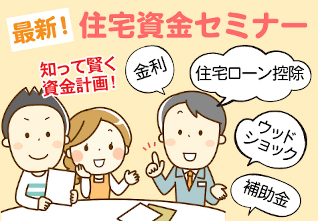 【鳥取・島根・兵庫】〈資金の相談〉マル秘情報たくさん！資金セミナー開催