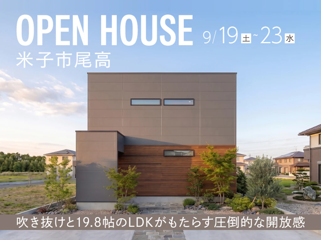 【米子市尾高】吹き抜けと19.8帖のLDKがもたらす圧倒的な開放感｜完成見学会