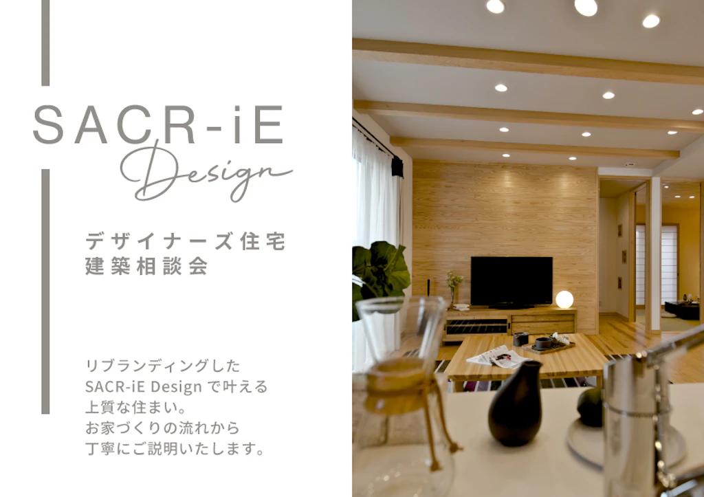 デザイナーズ住宅建築相談会