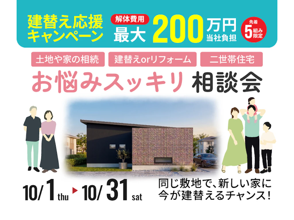 【鳥取・島根】 「実家の土地と住まい」お悩みスッキリ相談会