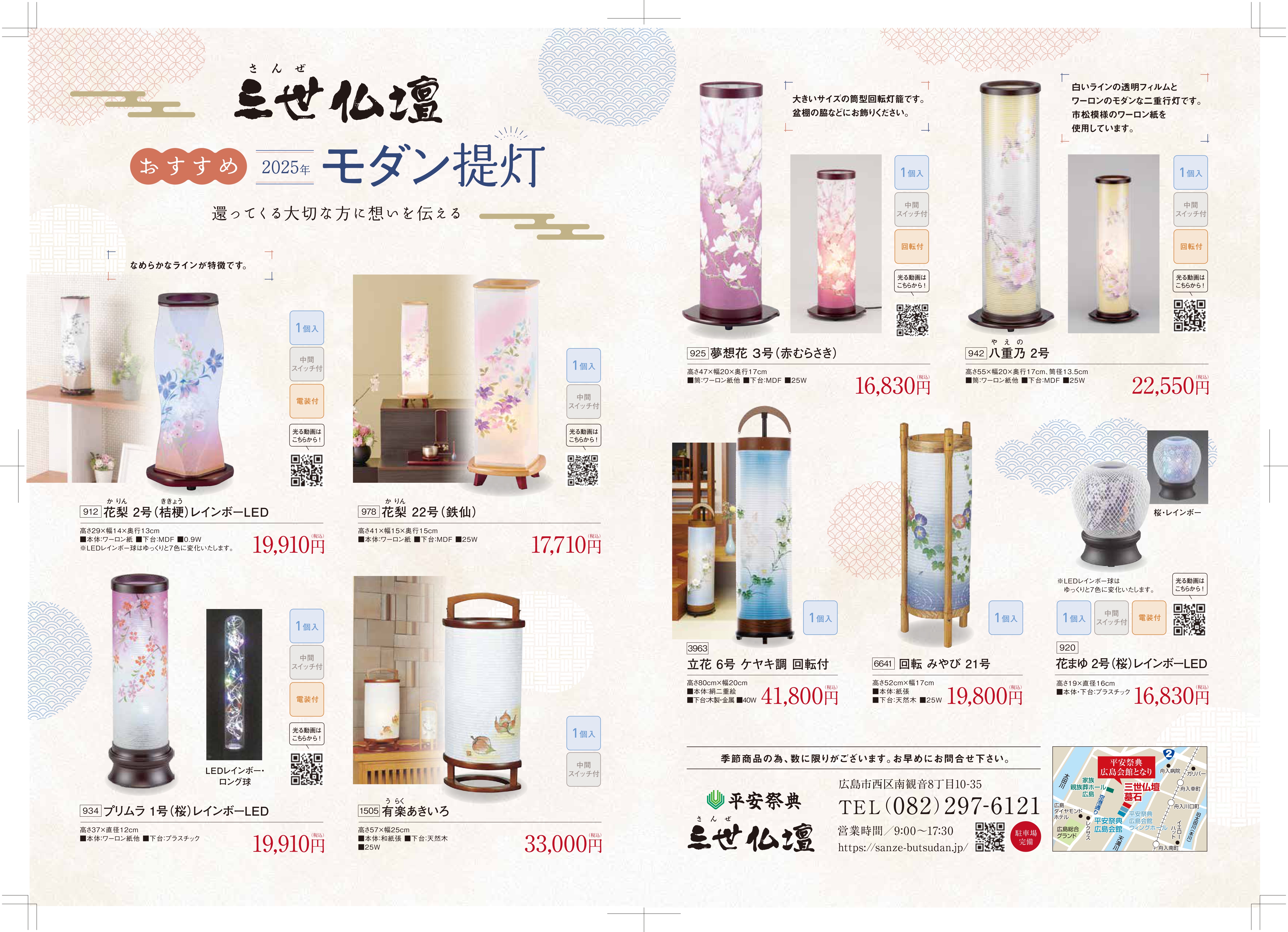 2025_05アクティス_三世仏壇_盆