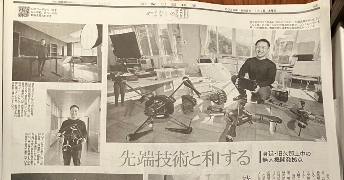山梨日日新聞の正月号「やまなしの和」に掲載いただきました