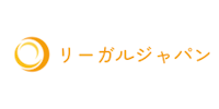 リーガルジャパン