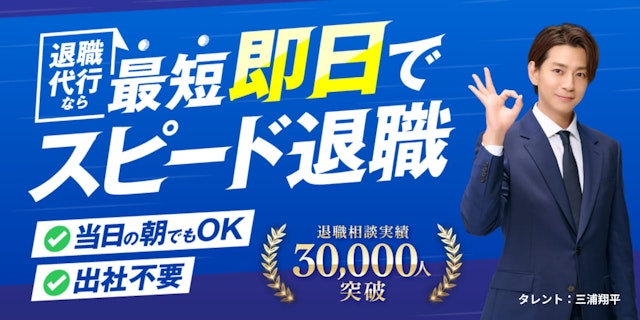 退職代行トリケシ
