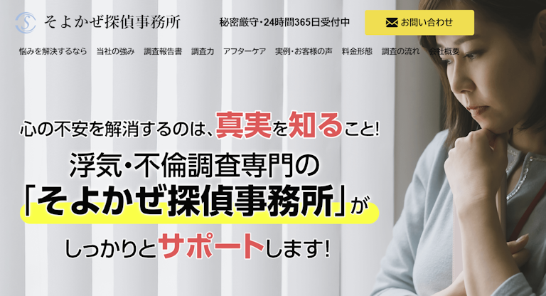 そよかぜ探偵事務所 アイキャッチ
