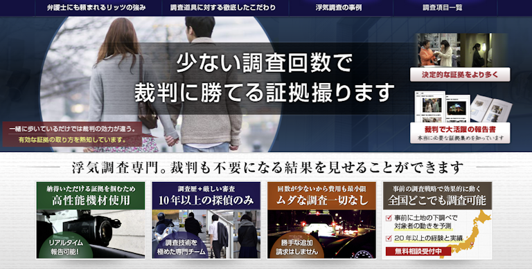 リッツ横浜探偵社 アイキャッチ