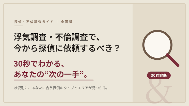 浮気調査