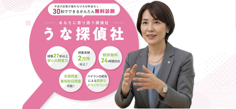うな探偵社 アイキャッチ