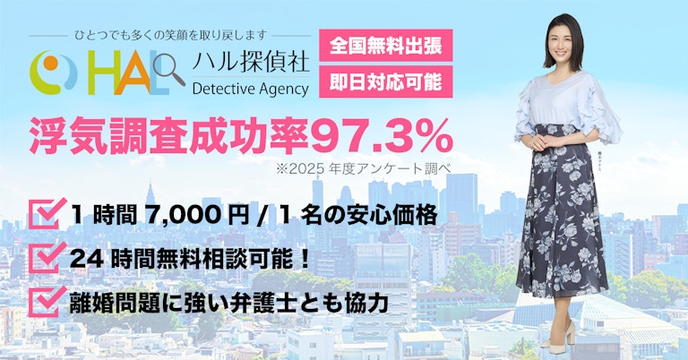 HAL探偵社 アイキャッチ