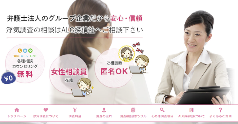 ALG探偵社 アイキャッチ