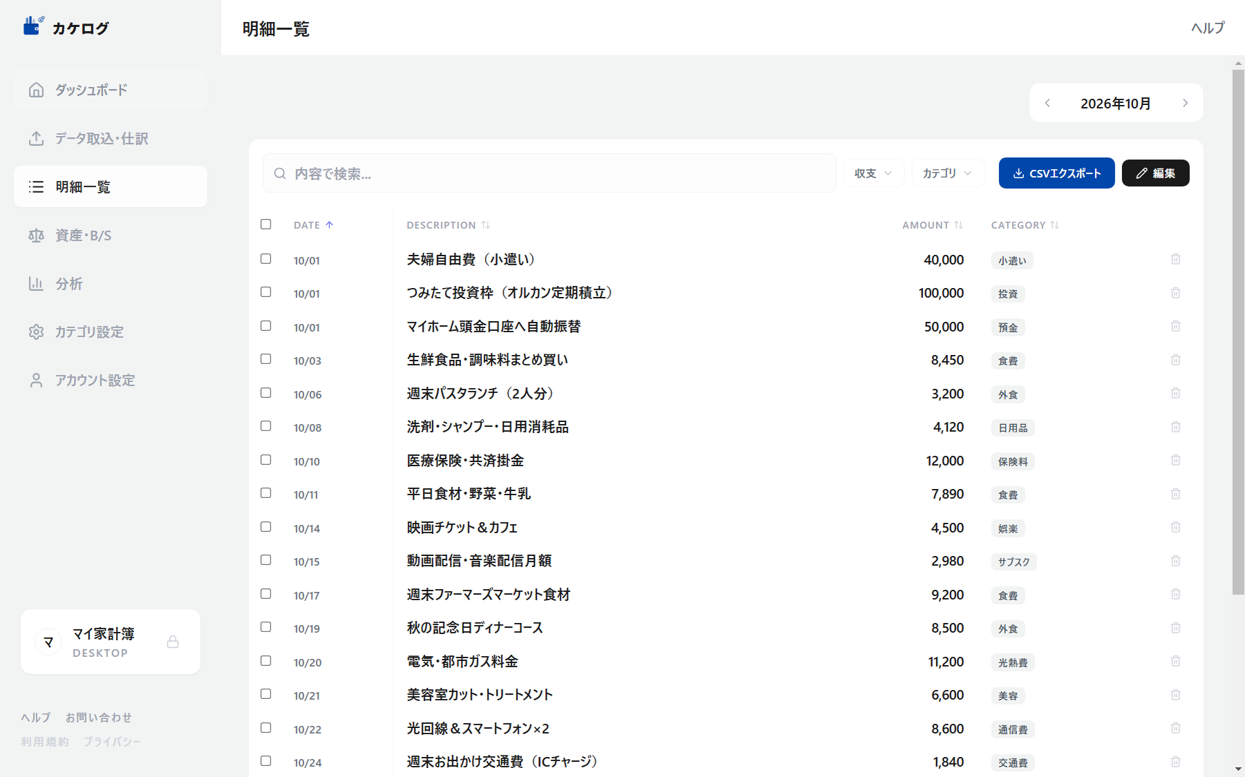 取引明細の一覧画面と自動仕分け
