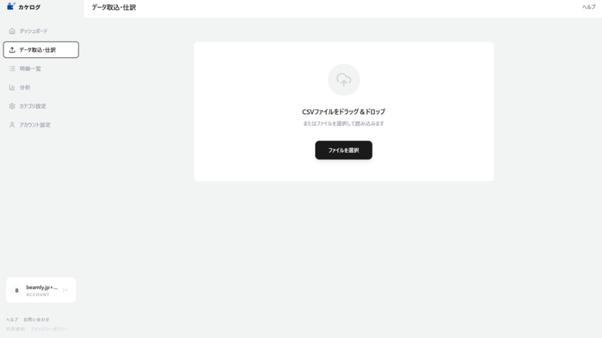 カケログのCSV一括インポート画面（ドラッグ＆ドロップで複数カード明細をまとめて取込）