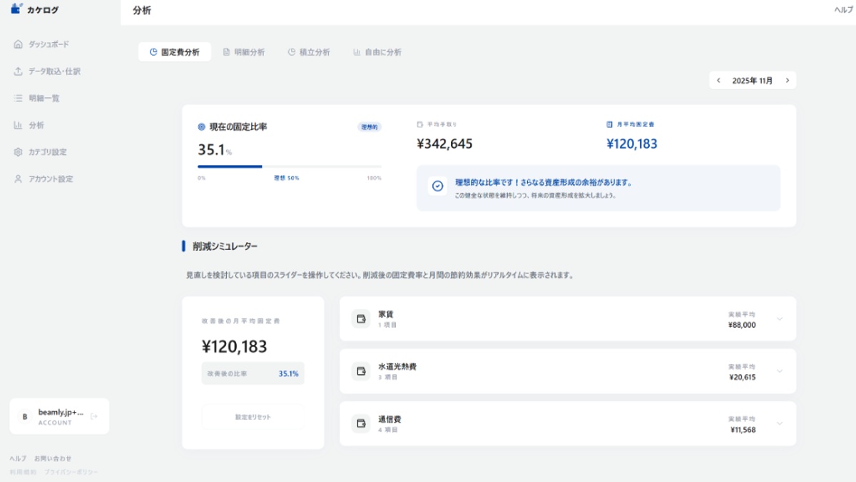 カケログの固定費分析機能：カードや銀行明細の摘要単位で年間削減額を試算できる削減シミュレーター画面