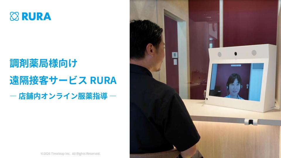 調剤薬局向けご紹介資料