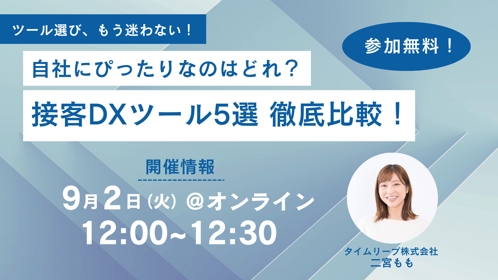 自社にぴったりなのはどれ？接客DXツール5選 徹底比較！