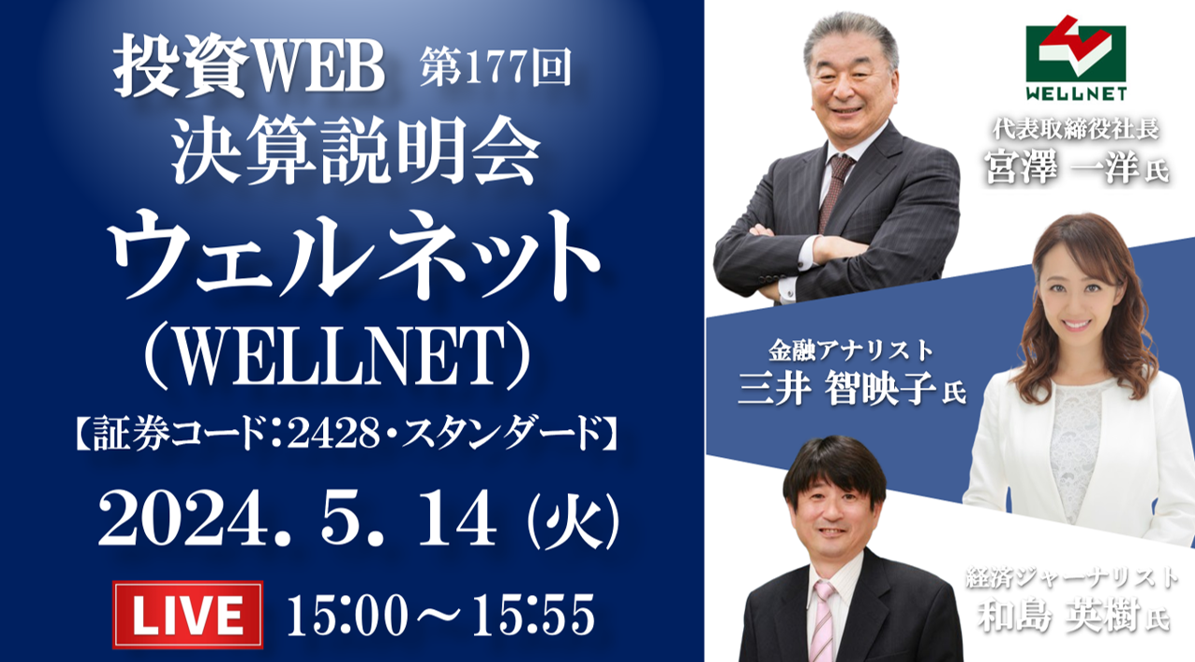NEWS - WELLNET|DEPARTURE TO THE FUTURE