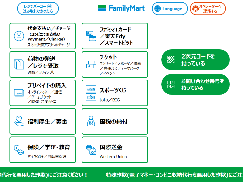 ウェルネット（WELLNET）マルチペイメントサービス | 端末操作手順