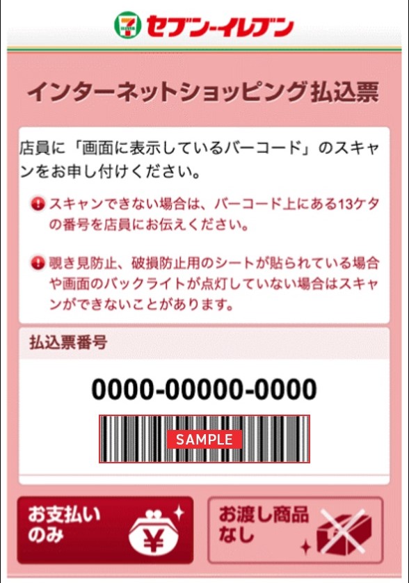 ウェルネット（WELLNET）マルチペイメントサービス | 端末操作手順