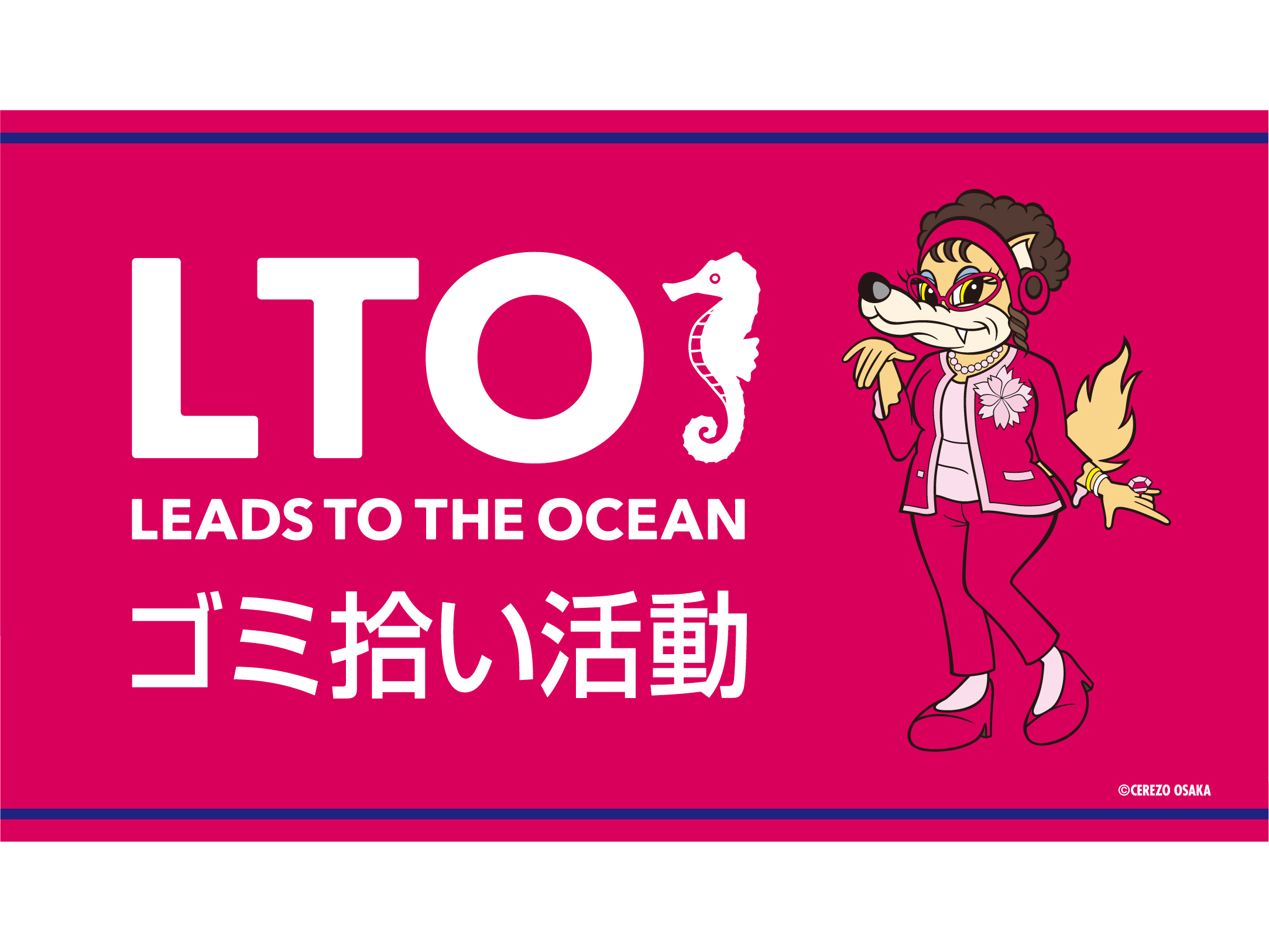 WEリーグ初！「LEADS TO THE OCEAN 海につづくプロジェクト」参画
