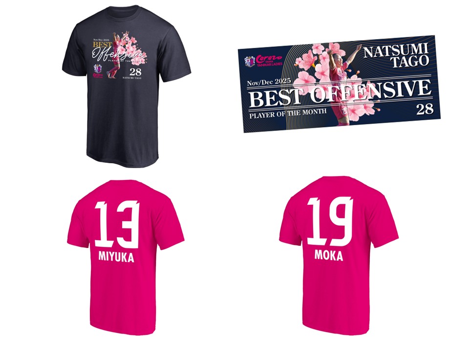 田子夏海選手メモリアルグッズや背番号Ｔシャツを販売