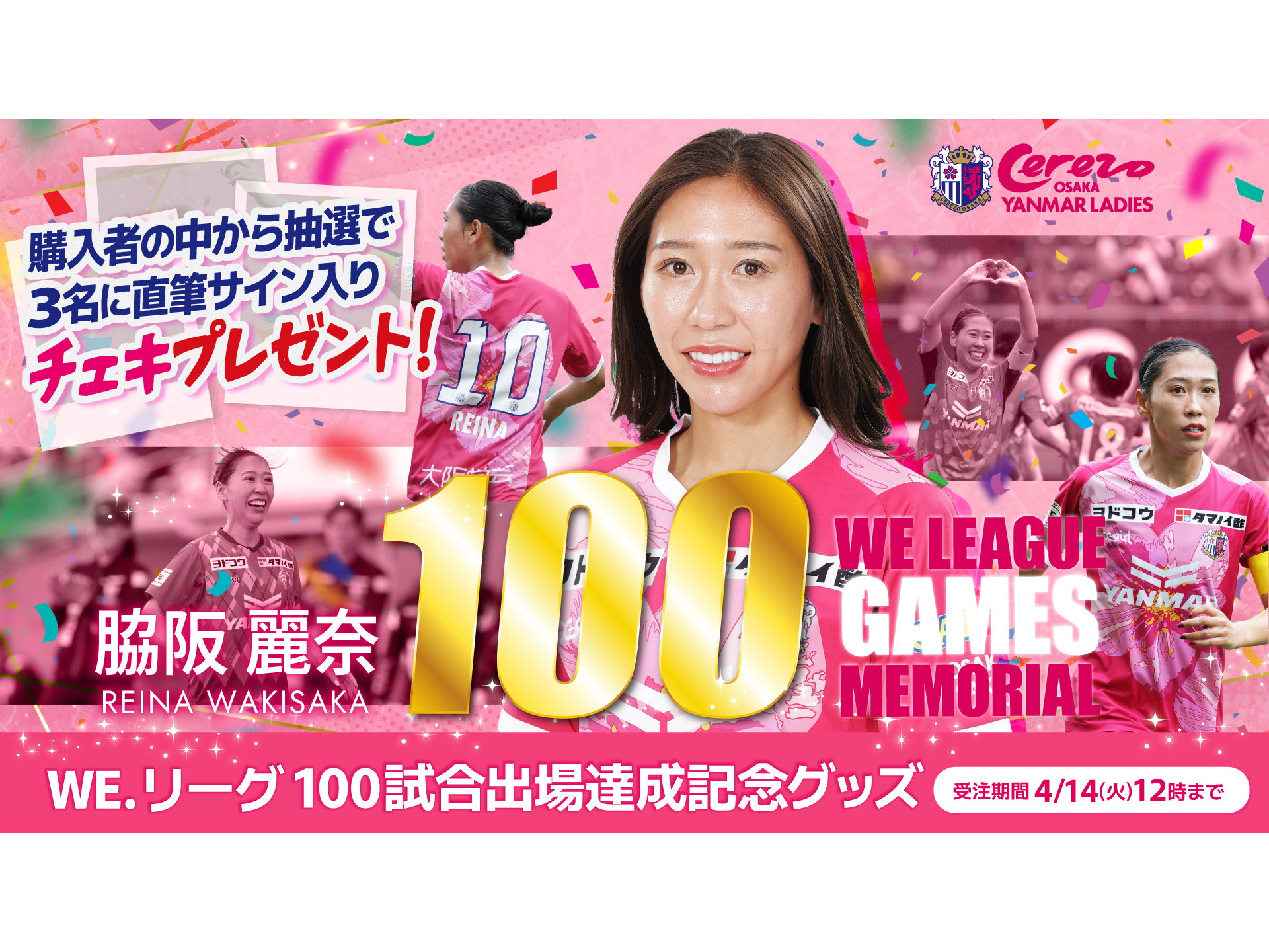脇阪麗奈選手WEリーグ100試合出場達成記念グッズを販売
